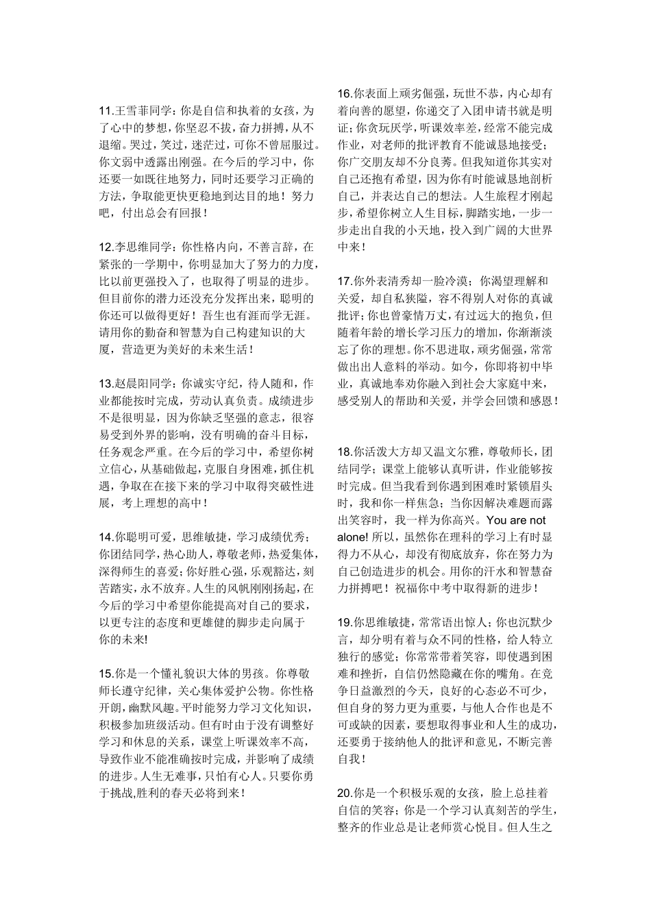 综合素质评价评语_第2页