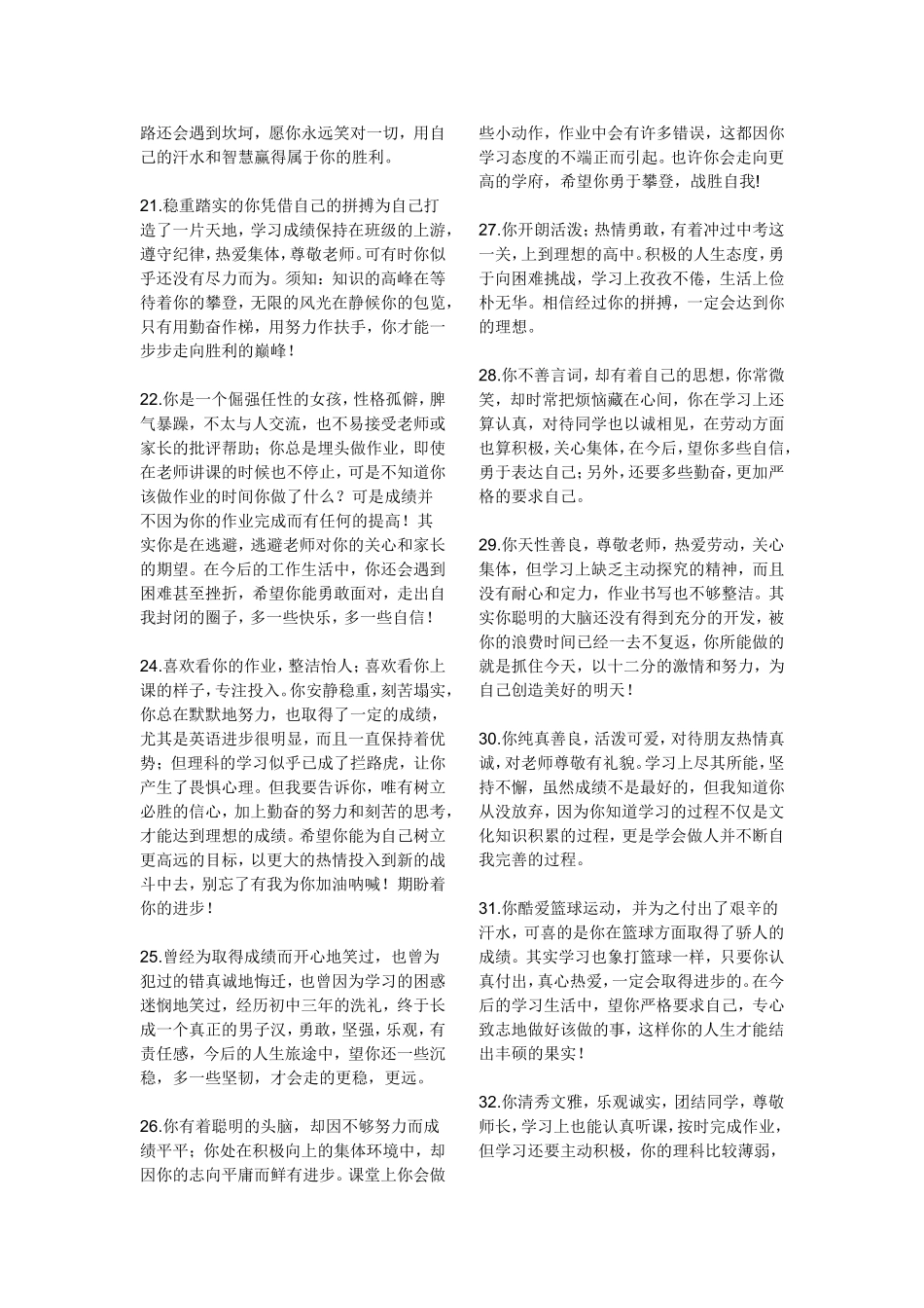 综合素质评价评语_第3页