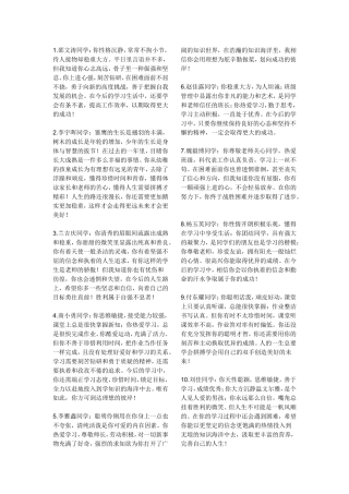 综合素质评价评语
