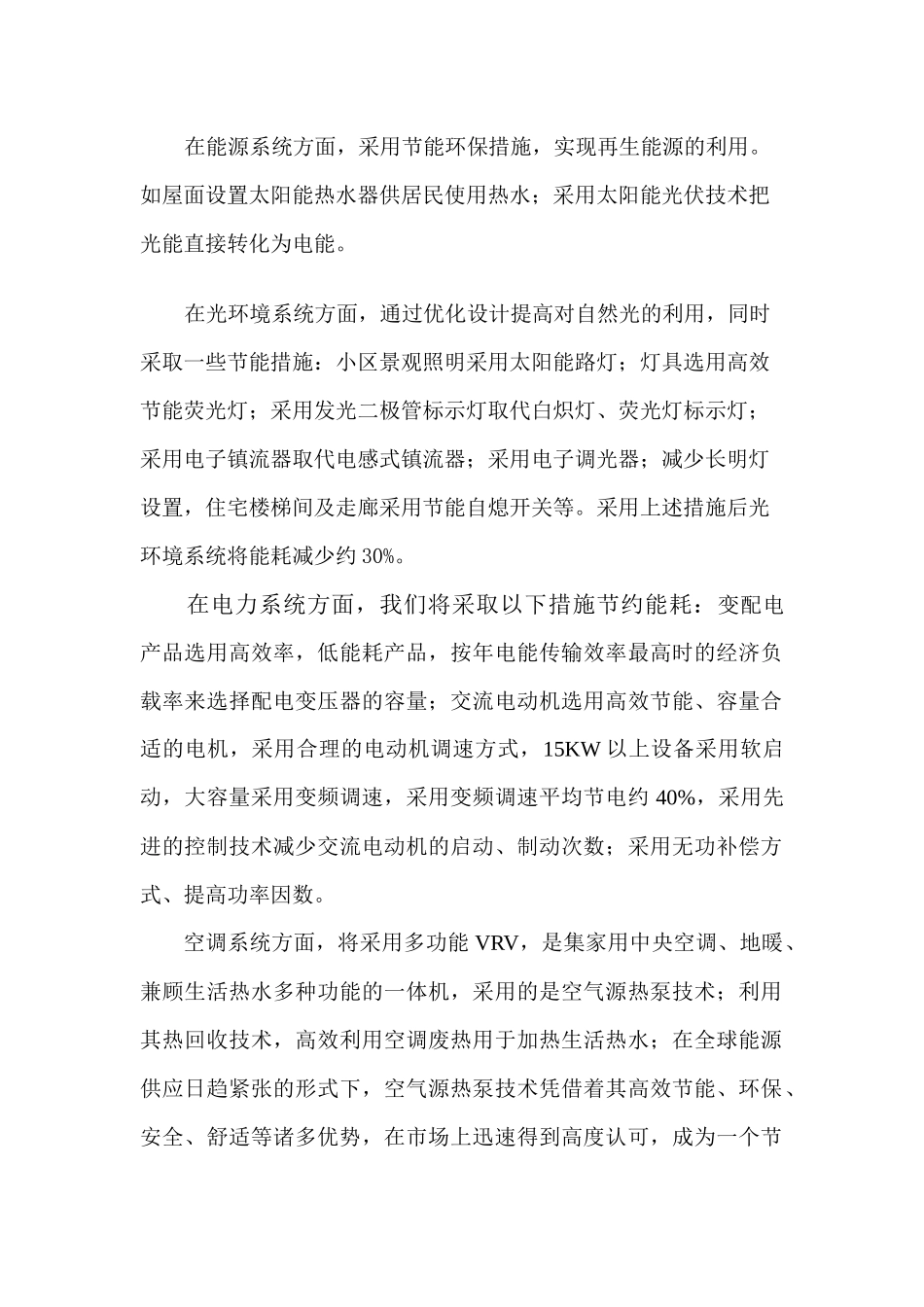 节能环保措施说明_第1页