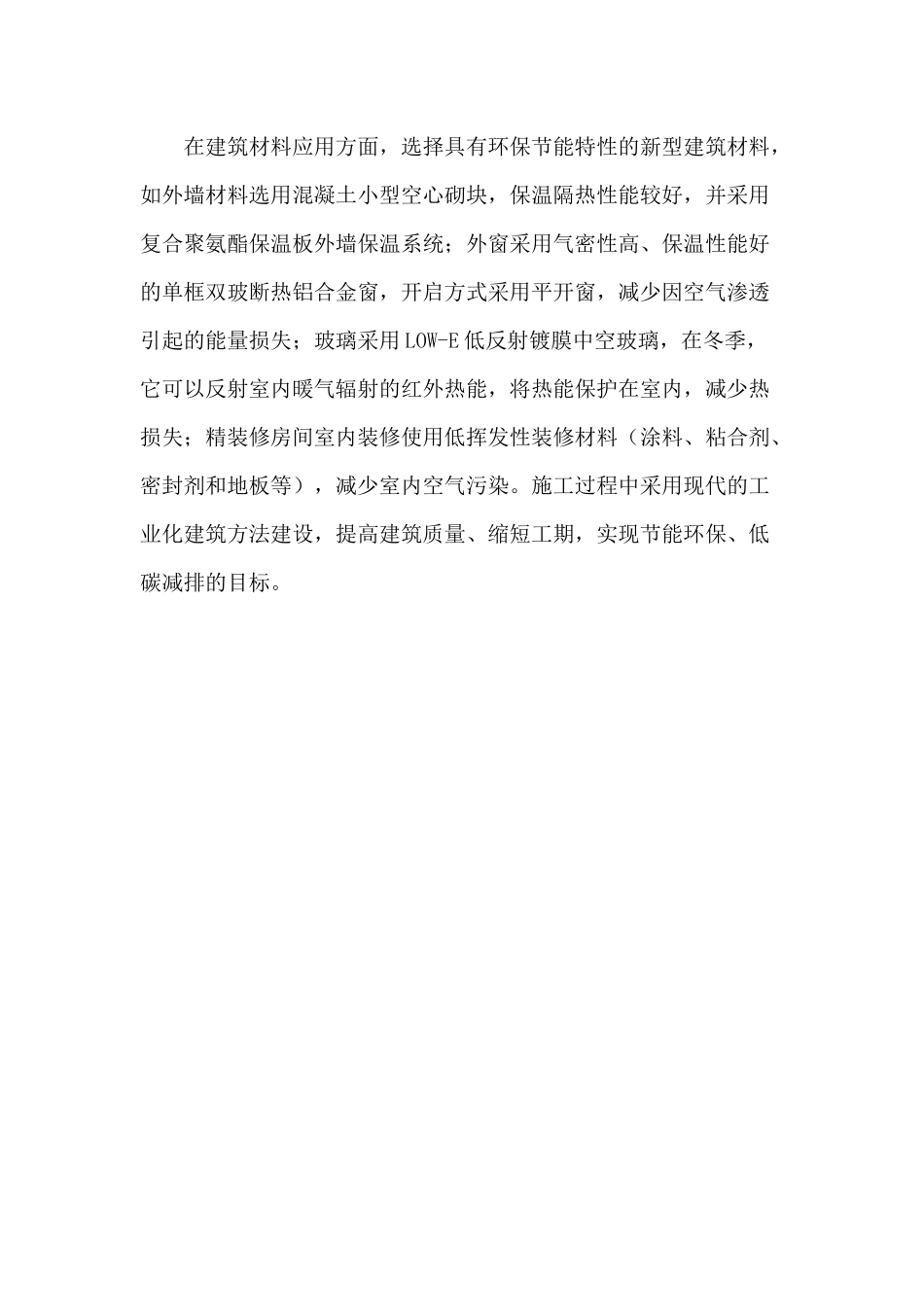 节能环保措施说明_第3页