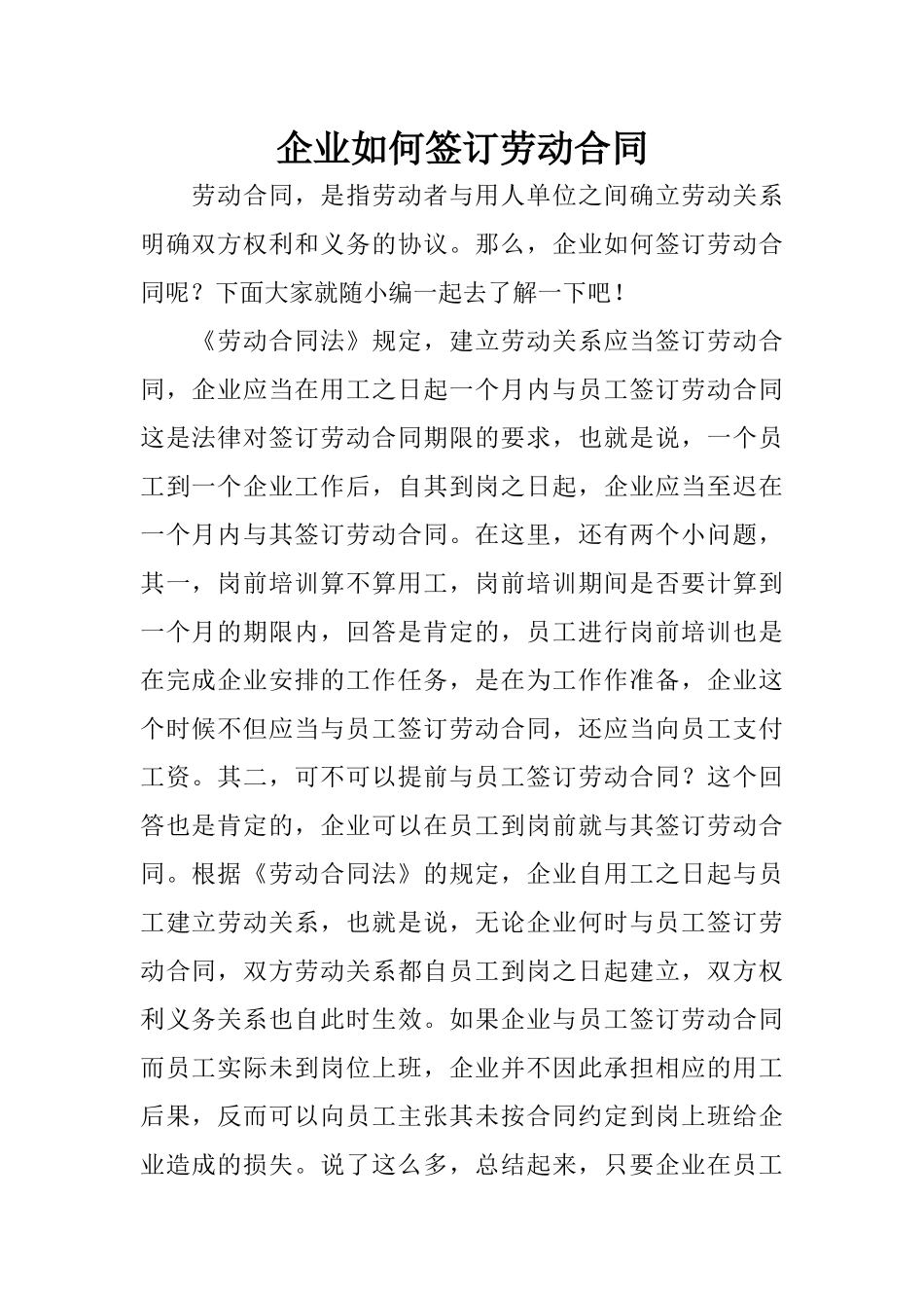 企业如何签订劳动合同_第1页