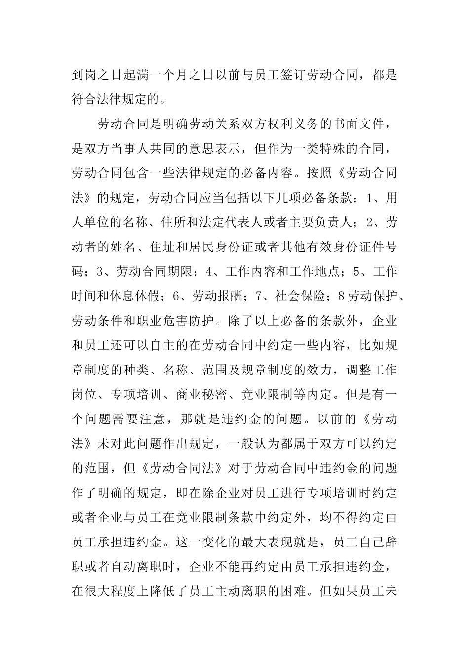 企业如何签订劳动合同_第2页