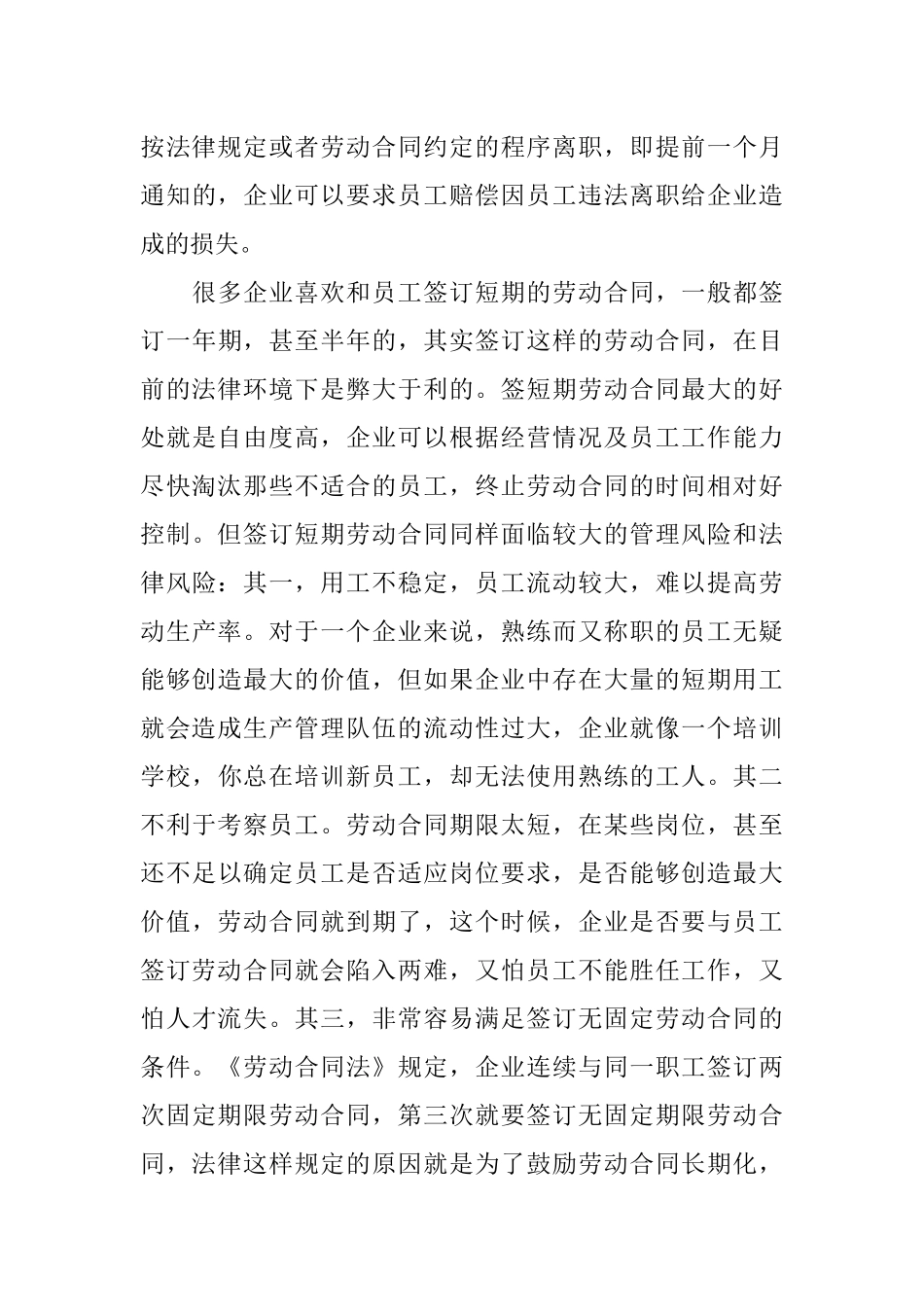 企业如何签订劳动合同_第3页