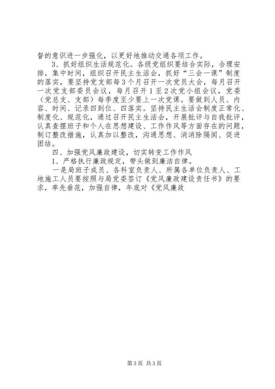[XX年宣传党委工作计划结尾]XX年个人工作计划_第3页