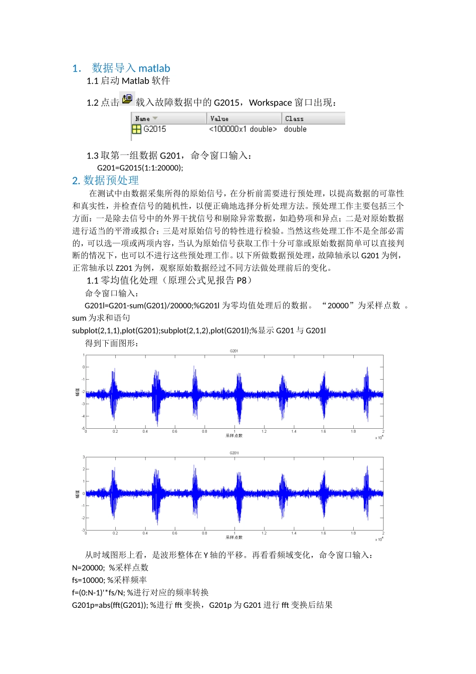 轴承matlab处理程序_第1页