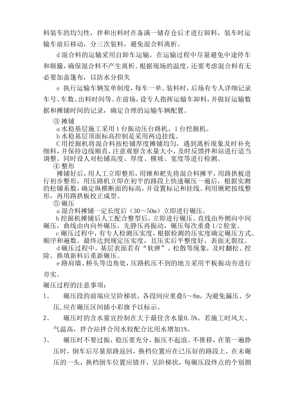 水泥稳定碎石基层施工方案(双层连续摊铺)_第3页