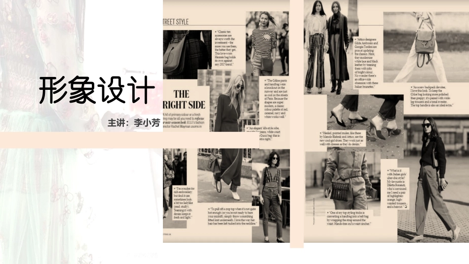 形象设计课件_第1页