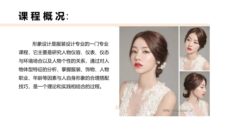 形象设计课件_第2页