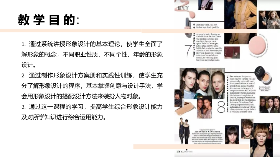 形象设计课件_第3页