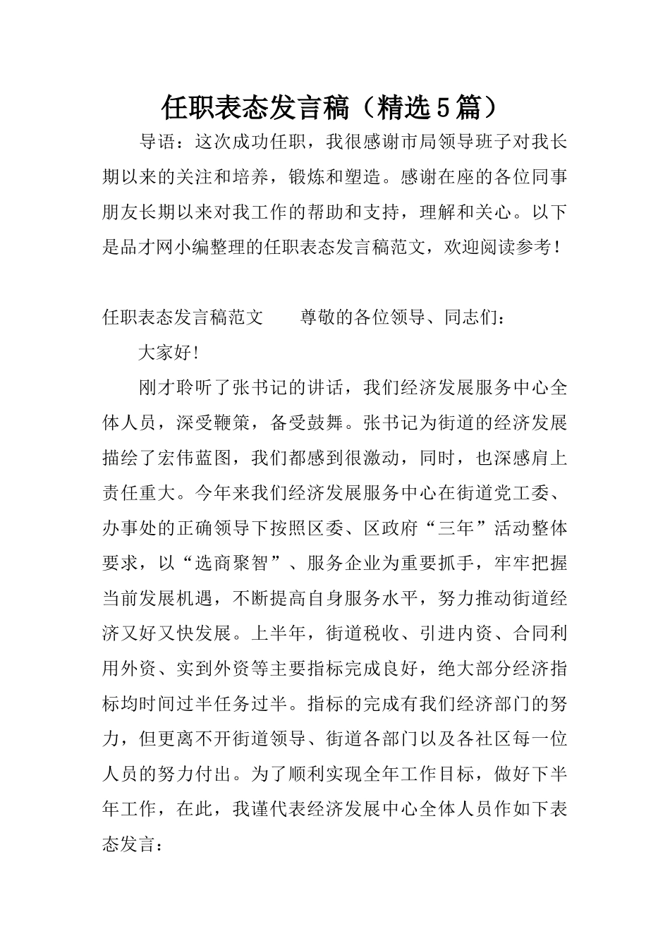 任职表态发言稿(精选5篇)_第1页