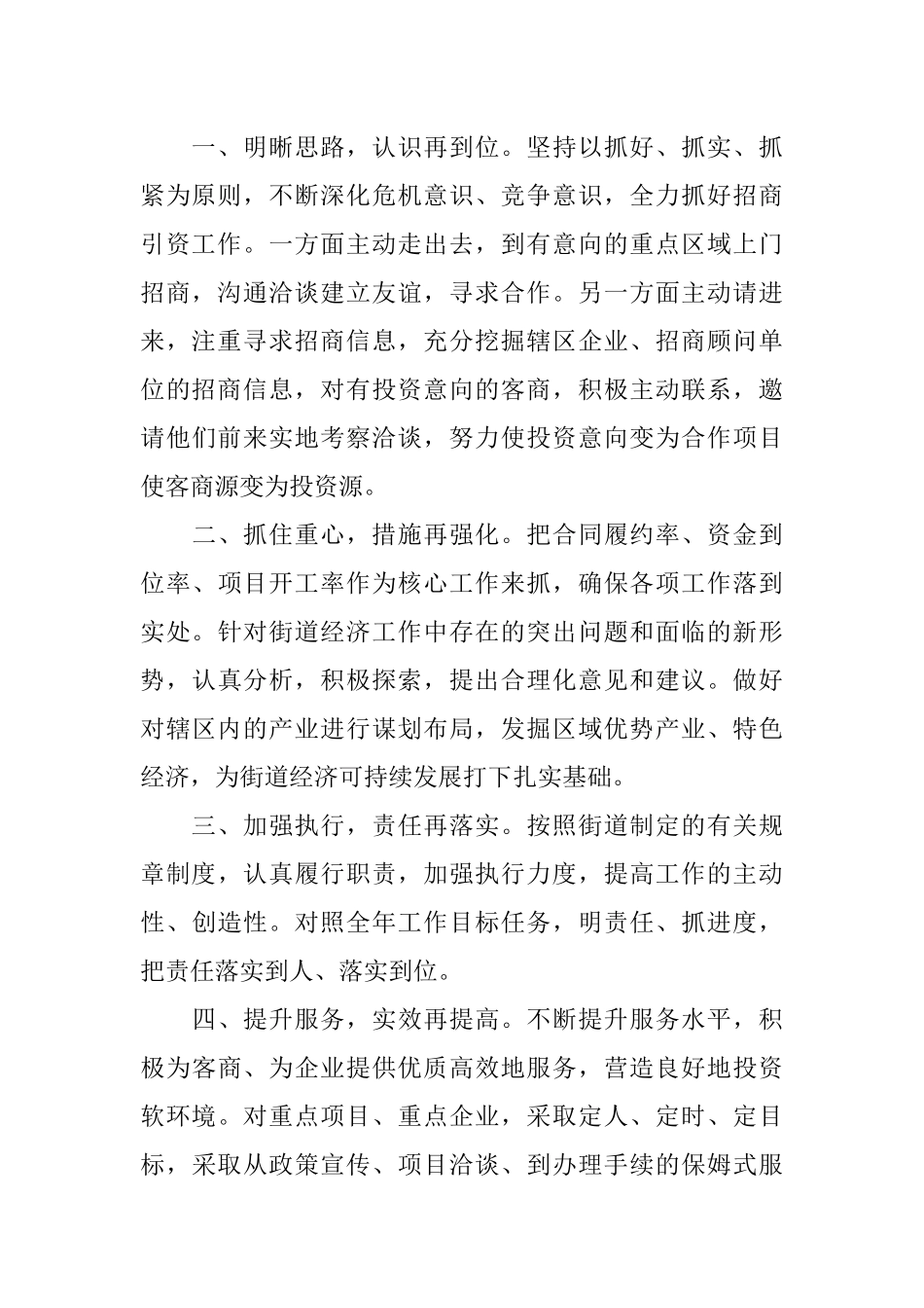 任职表态发言稿(精选5篇)_第2页