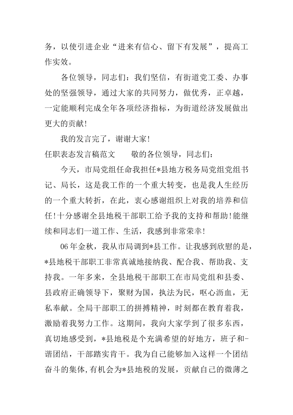 任职表态发言稿(精选5篇)_第3页