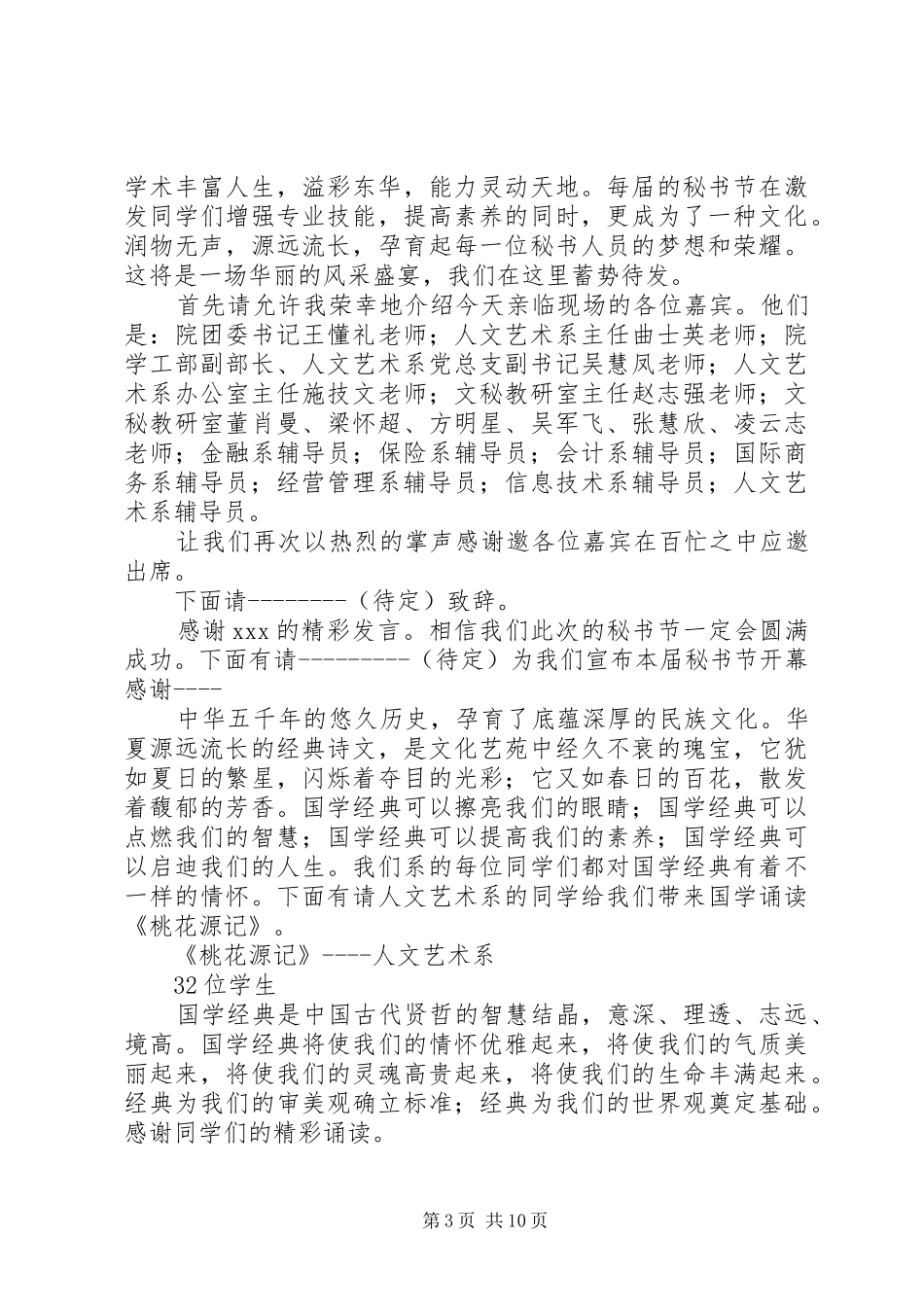 第三届童玩节主持稿_第3页