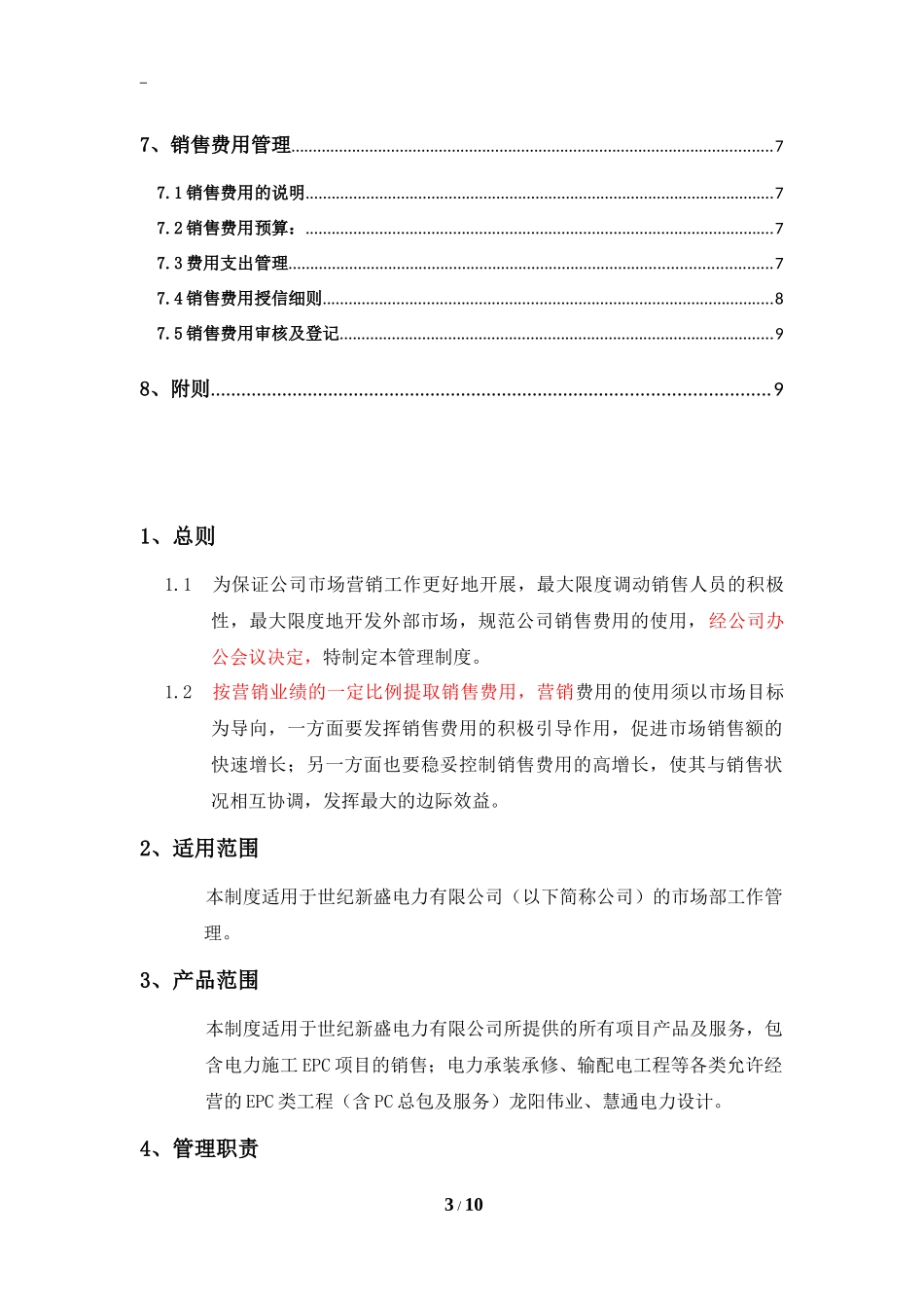 市场部营销提成及管理方案_第3页