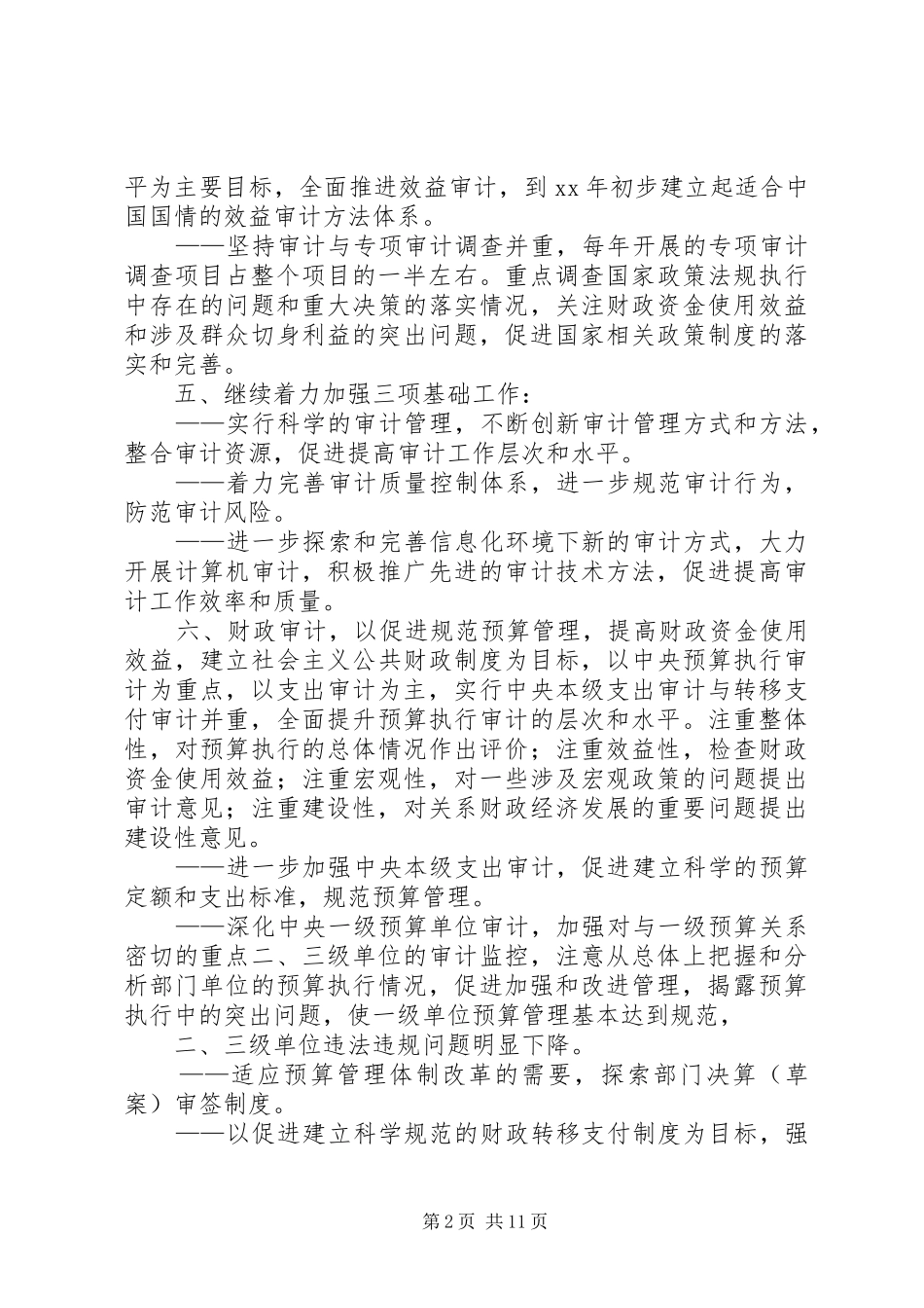 XX年XX年审计工作发展规划_第2页