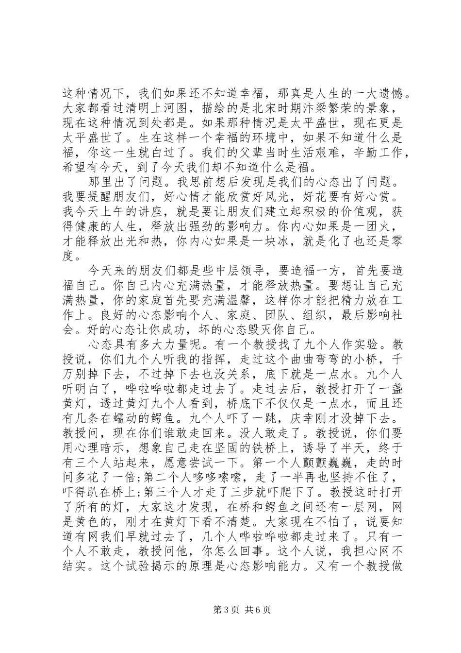 关于心态的主题演讲稿_第3页