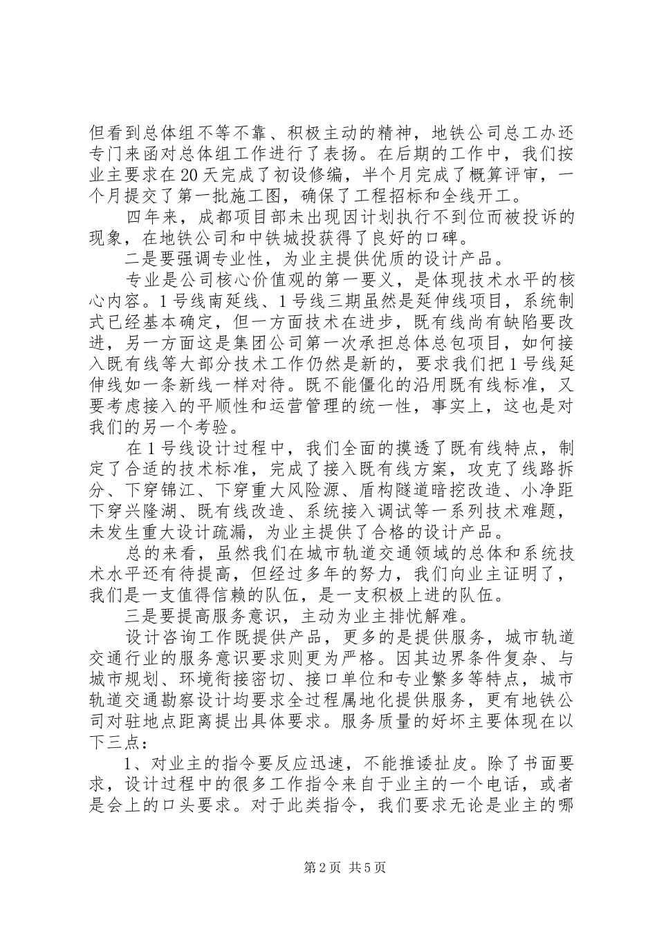 经营工作会议先进个人发言稿_第2页