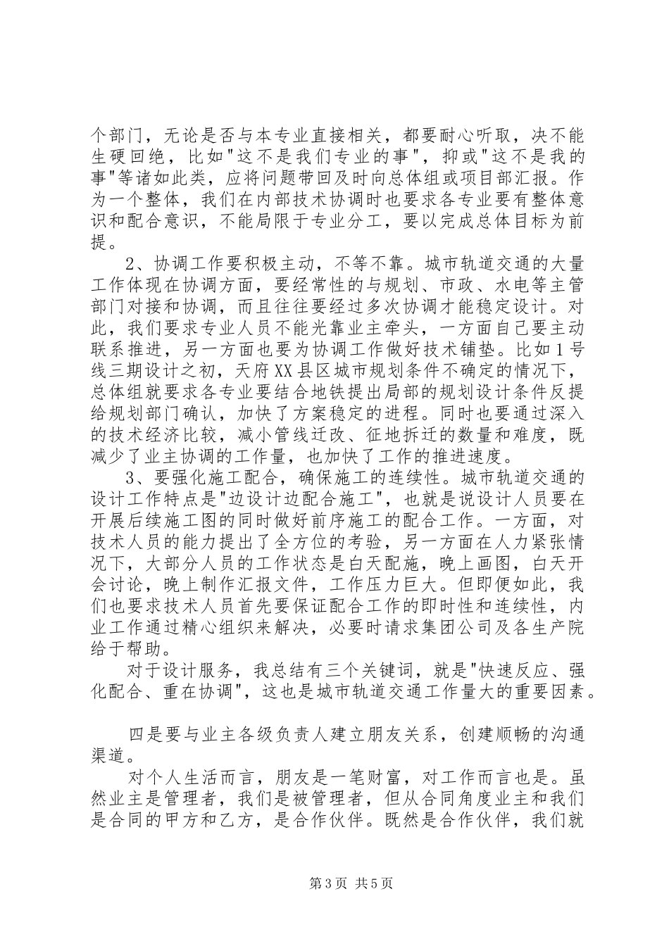 经营工作会议先进个人发言稿_第3页