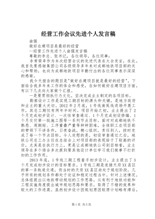 经营工作会议先进个人发言稿