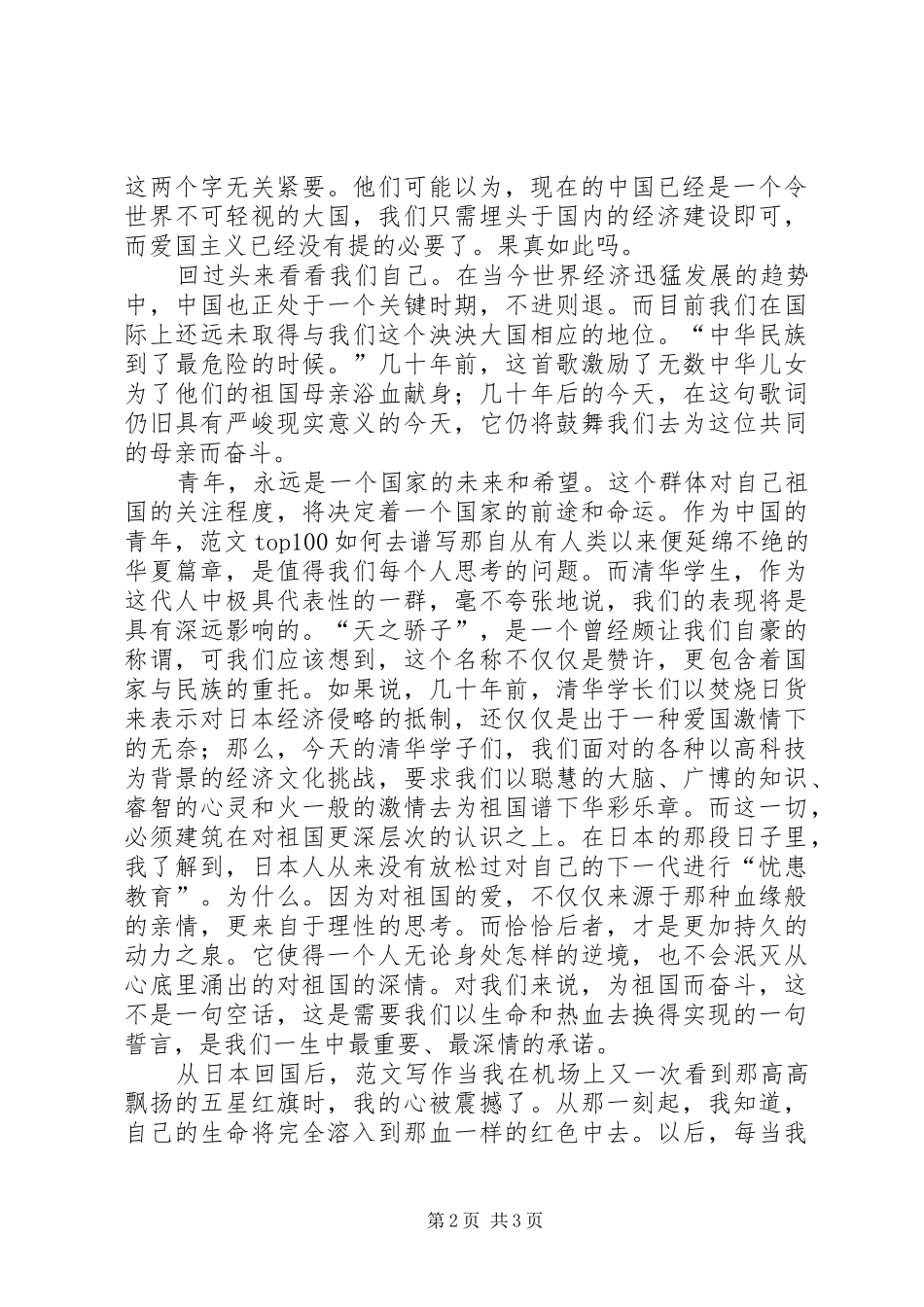 国庆节演讲稿国魂下的赤诚_第2页