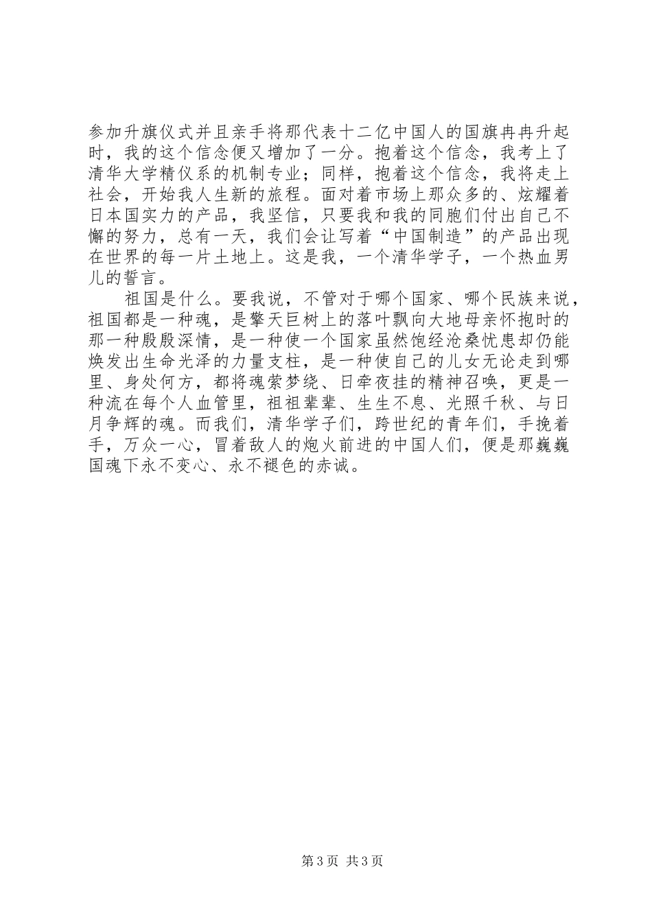 国庆节演讲稿国魂下的赤诚_第3页