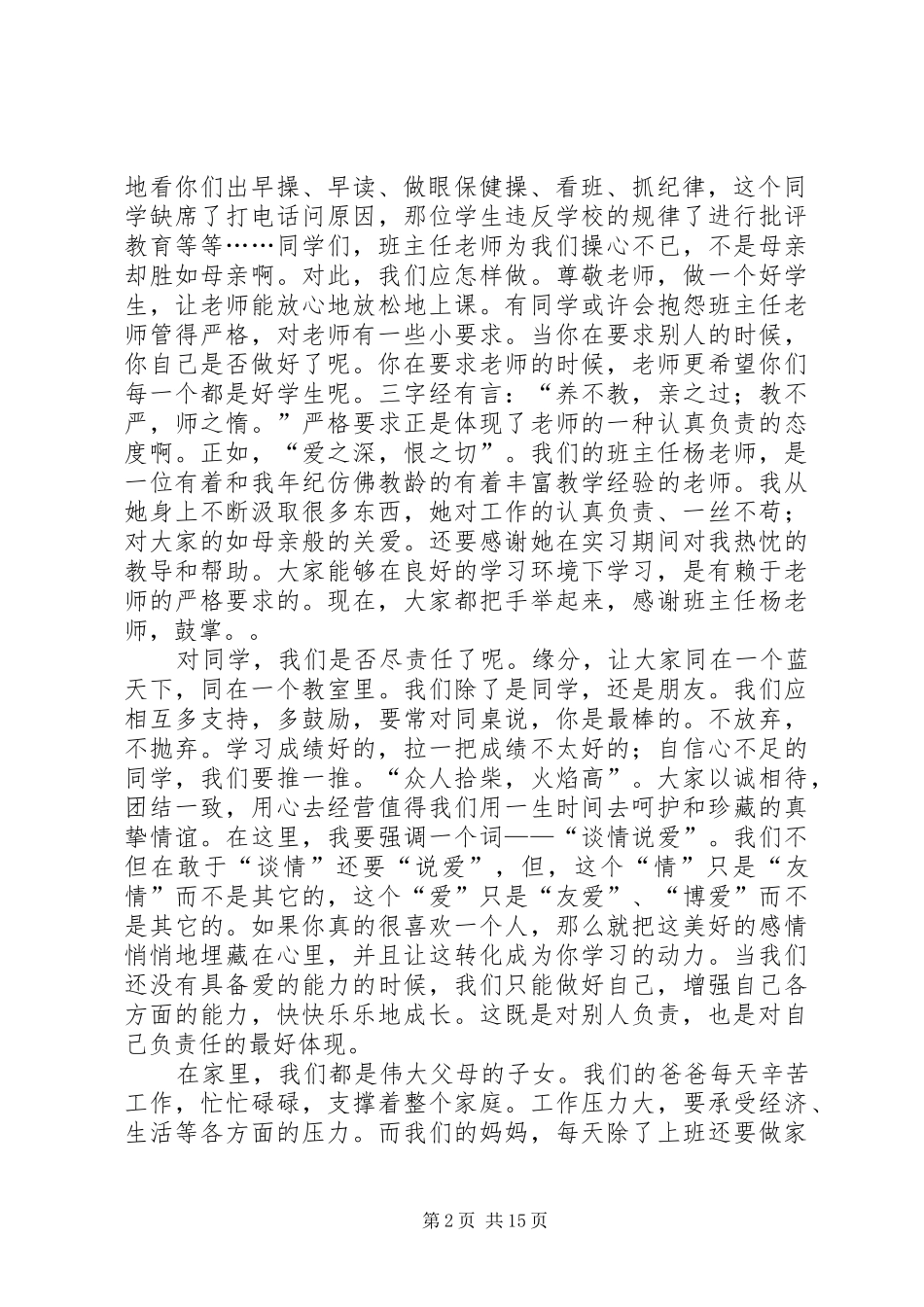 我的责任演讲稿_第2页