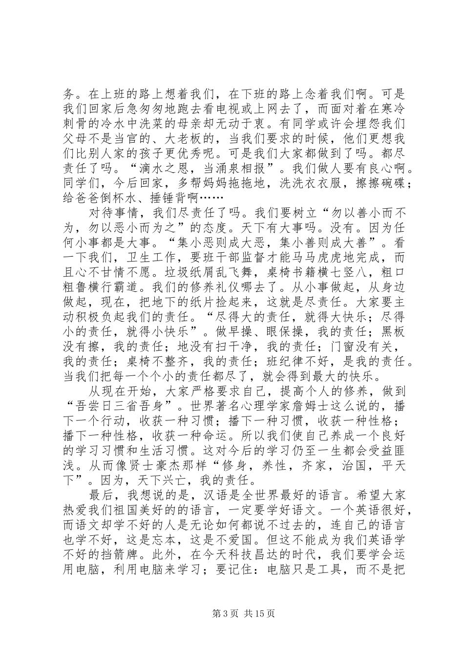 我的责任演讲稿_第3页