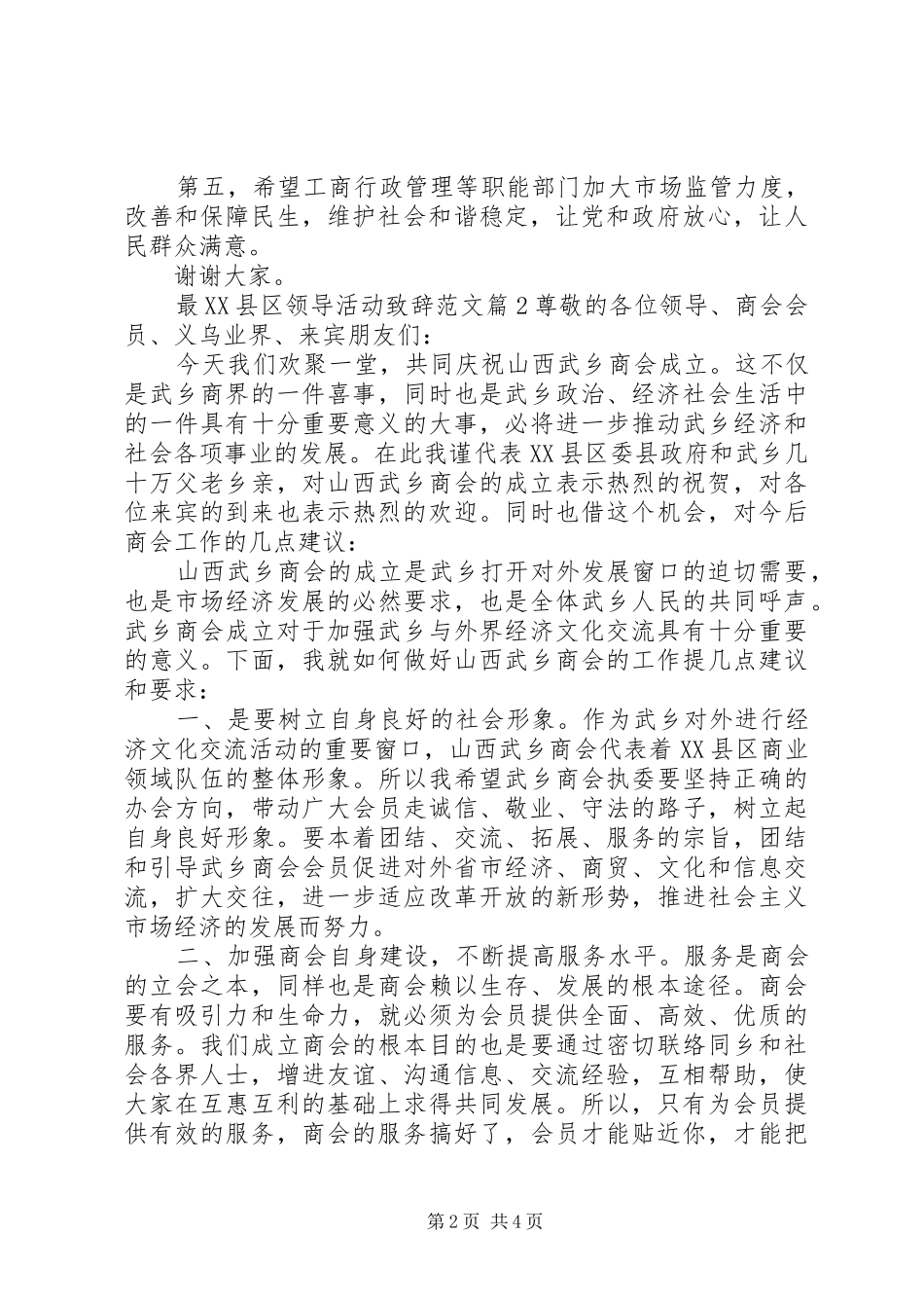 最XX县区领导活动致辞范文_第2页