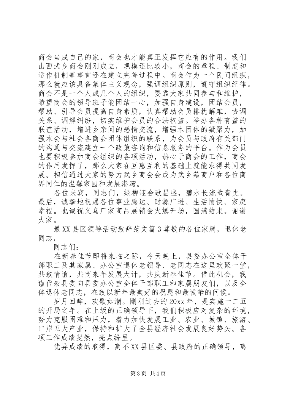 最XX县区领导活动致辞范文_第3页