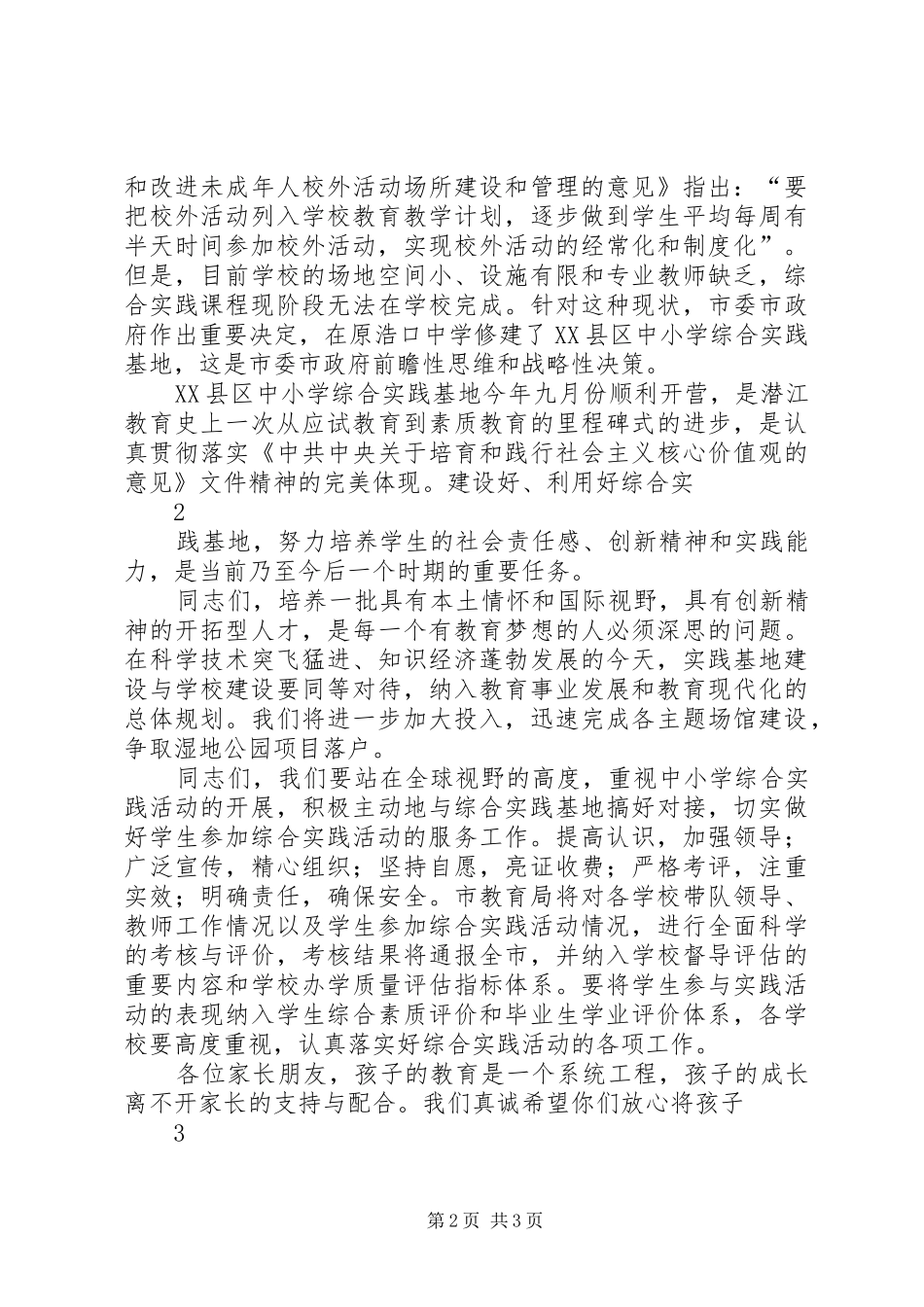 市教育局局长在结营仪式讲话稿_第2页