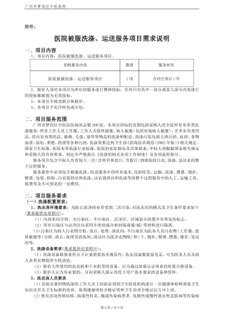 医院被服洗涤运送服务项目需求说明