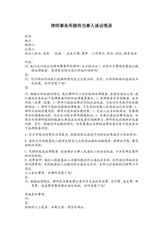 律师事务所接待当事人谈话笔录
