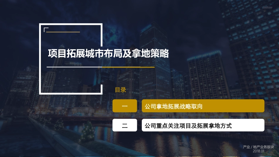 房地产拿地培训_第1页