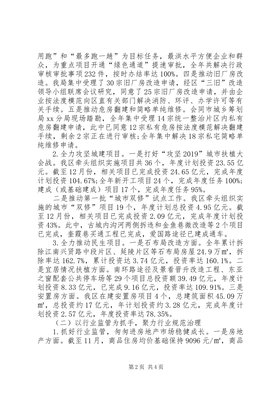 住建局年末工作总结暨新年工作计划_第2页