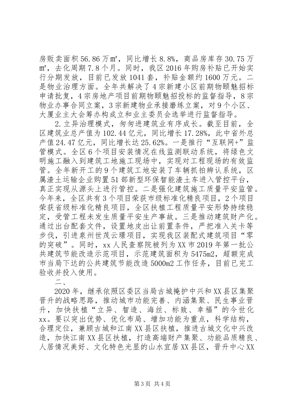 住建局年末工作总结暨新年工作计划_第3页