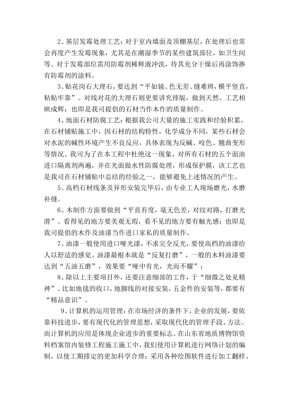 新技术的应用_第2页