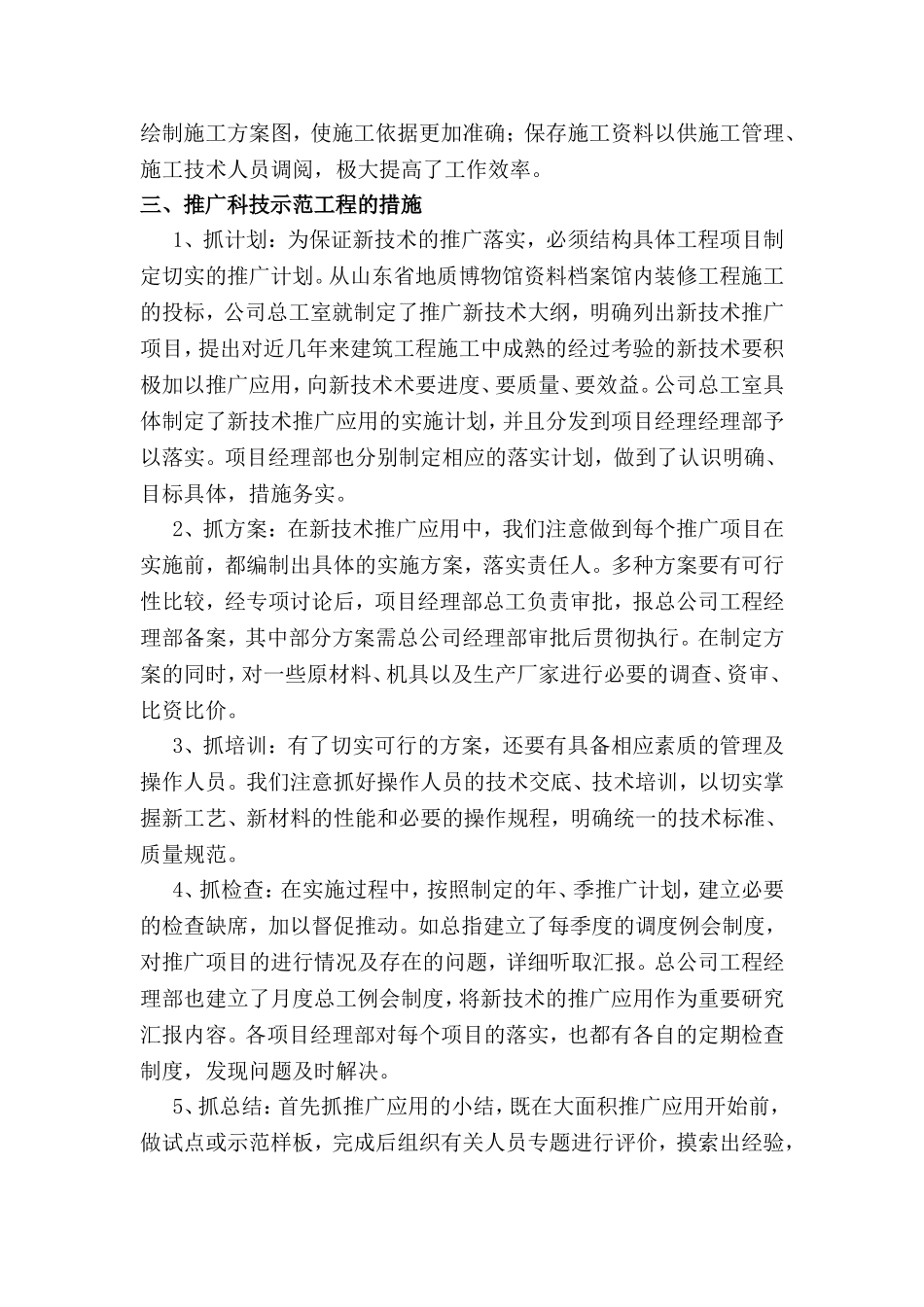 新技术的应用_第3页