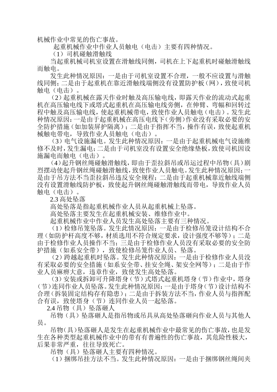 起重伤害分析_第2页