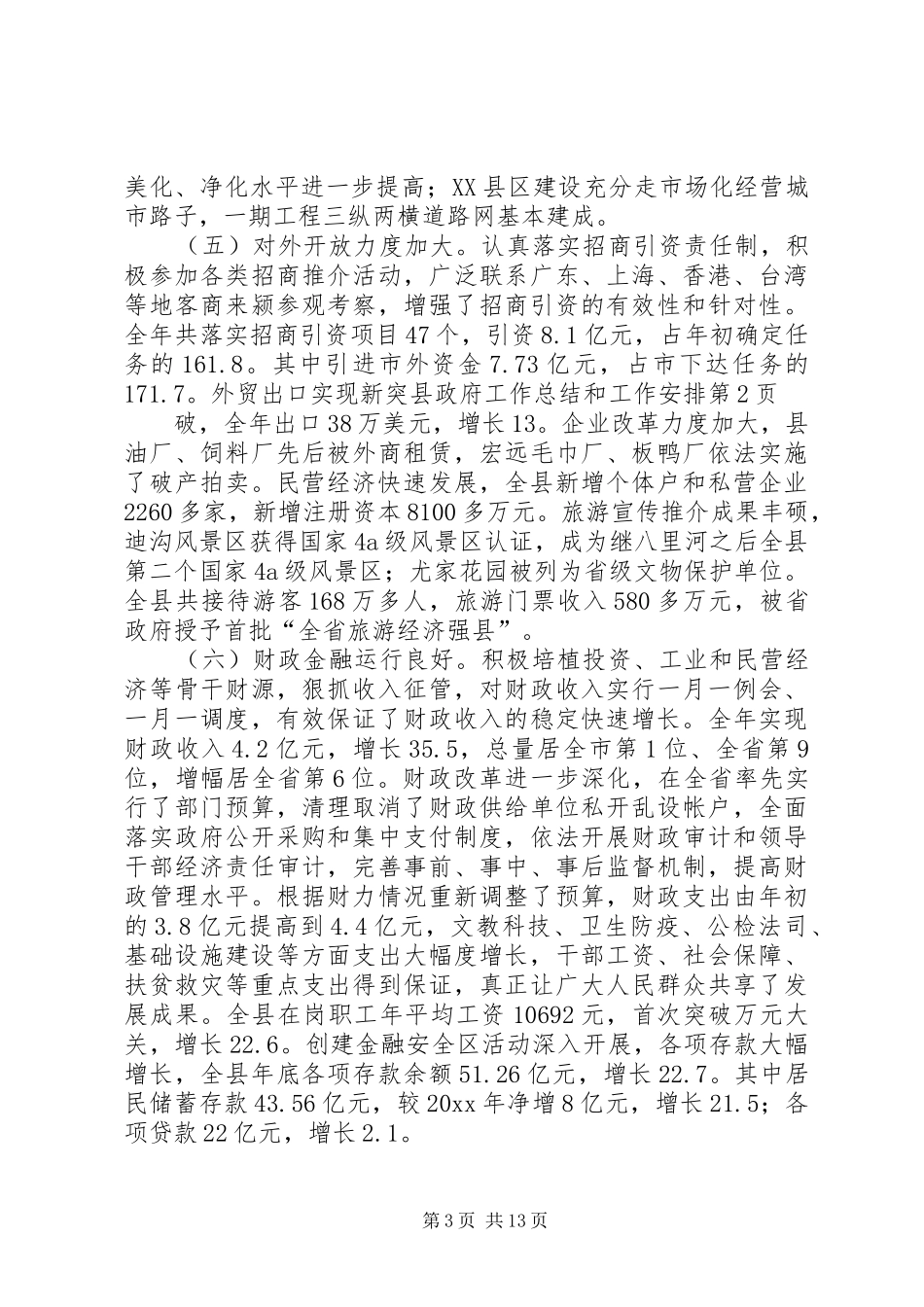县政府工作总结和工作安排_第3页