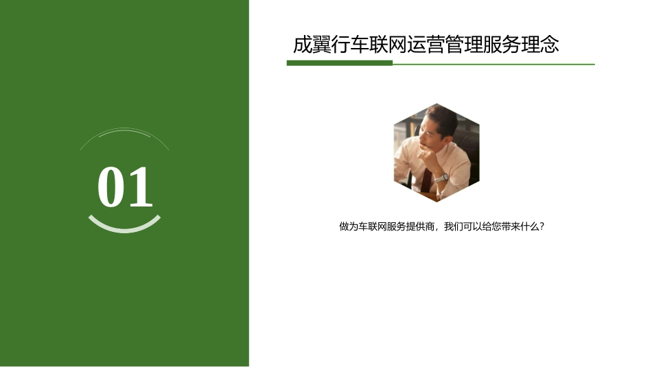 商用车车联网运营管理服务方案_第3页