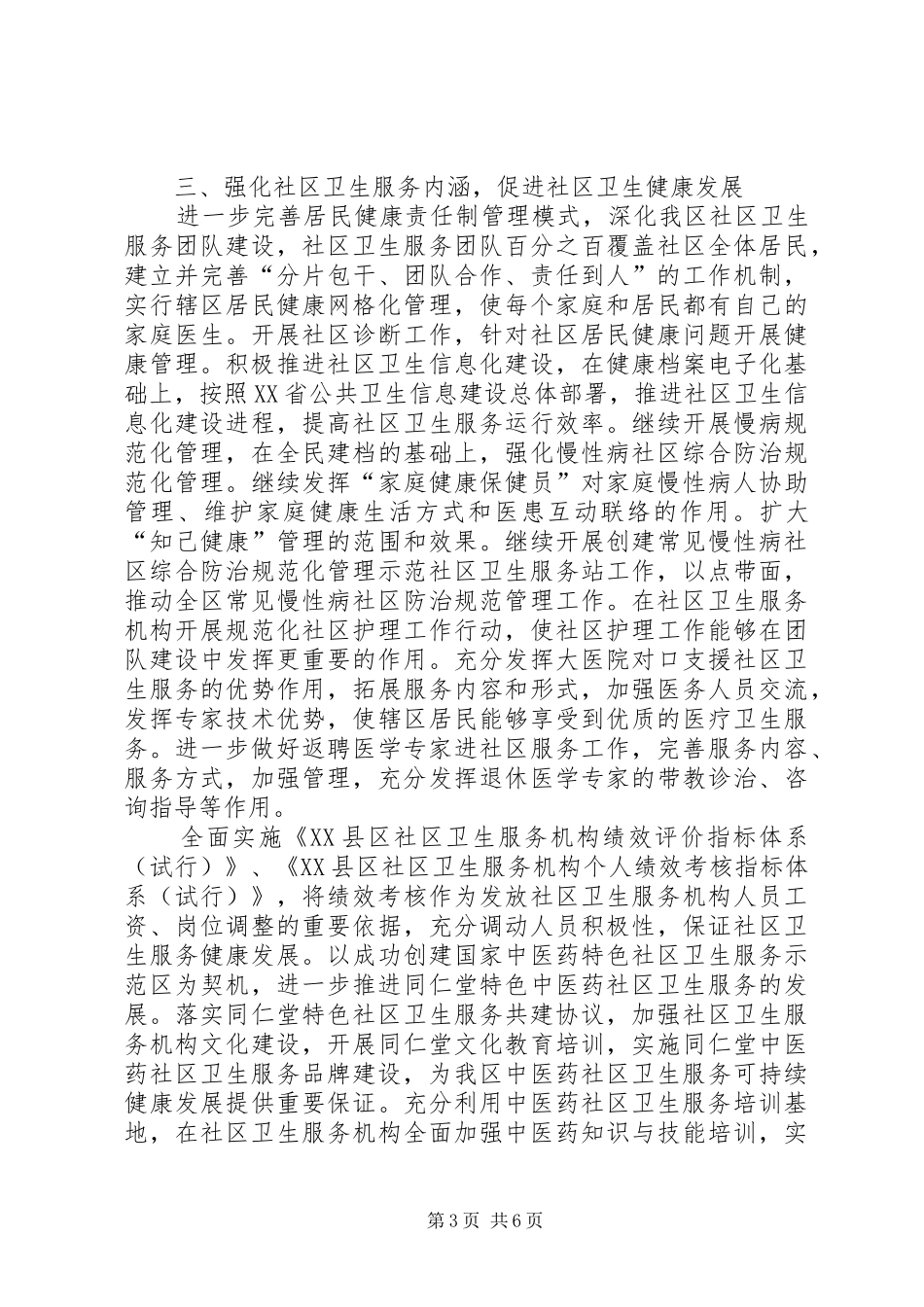 卫生局卫生工作计划范文_第3页
