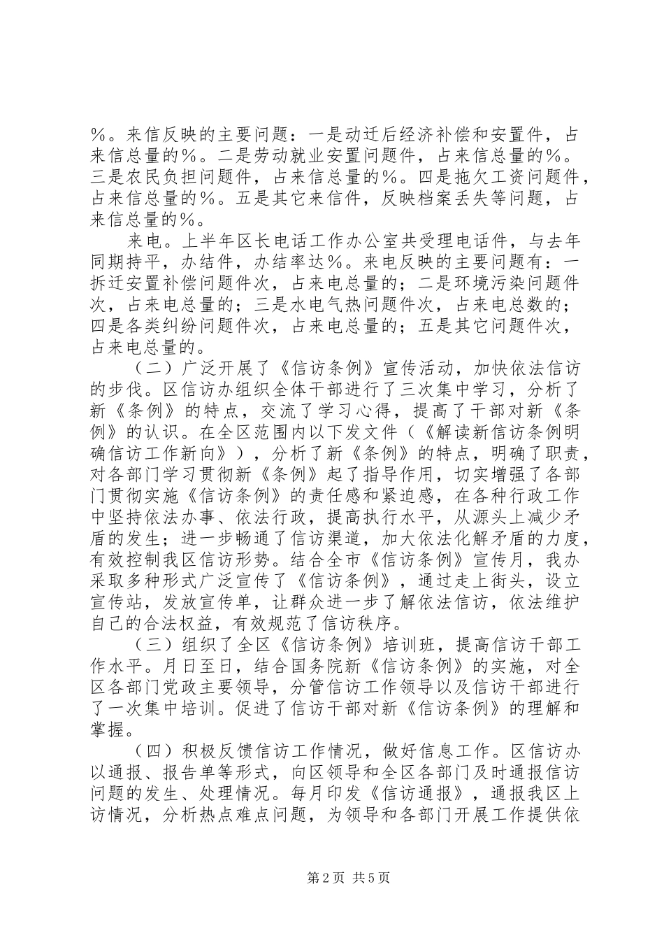 信访办年上半年工作总结及下半年工作安排_第2页