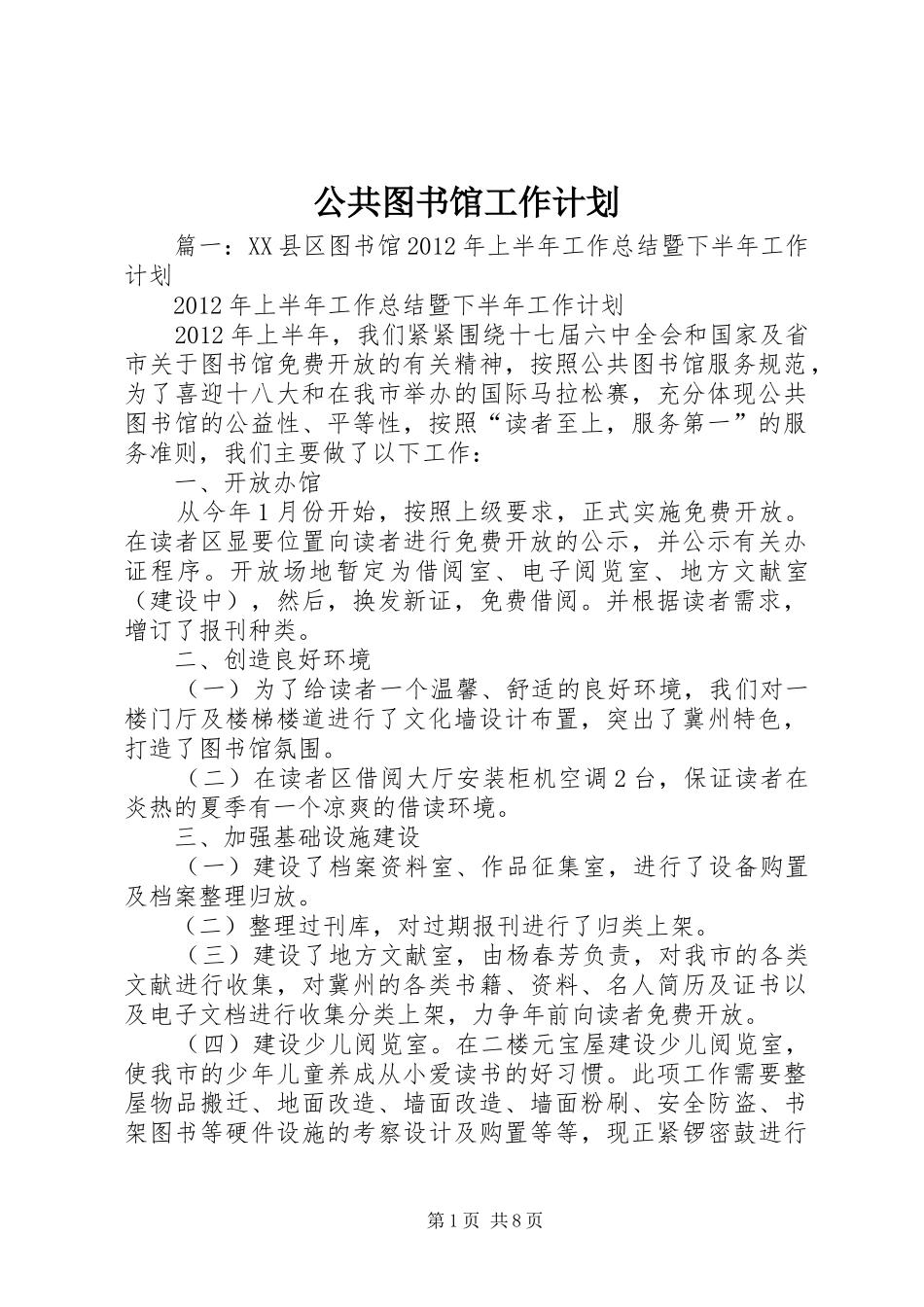 公共图书馆工作计划_第1页