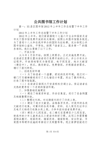 公共图书馆工作计划