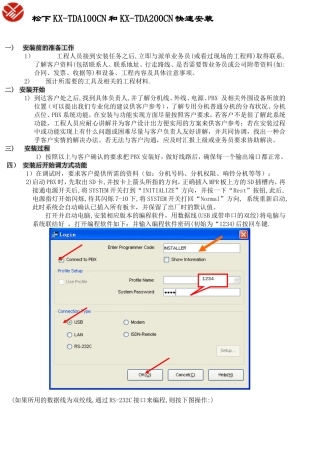 松下TDA编程手册