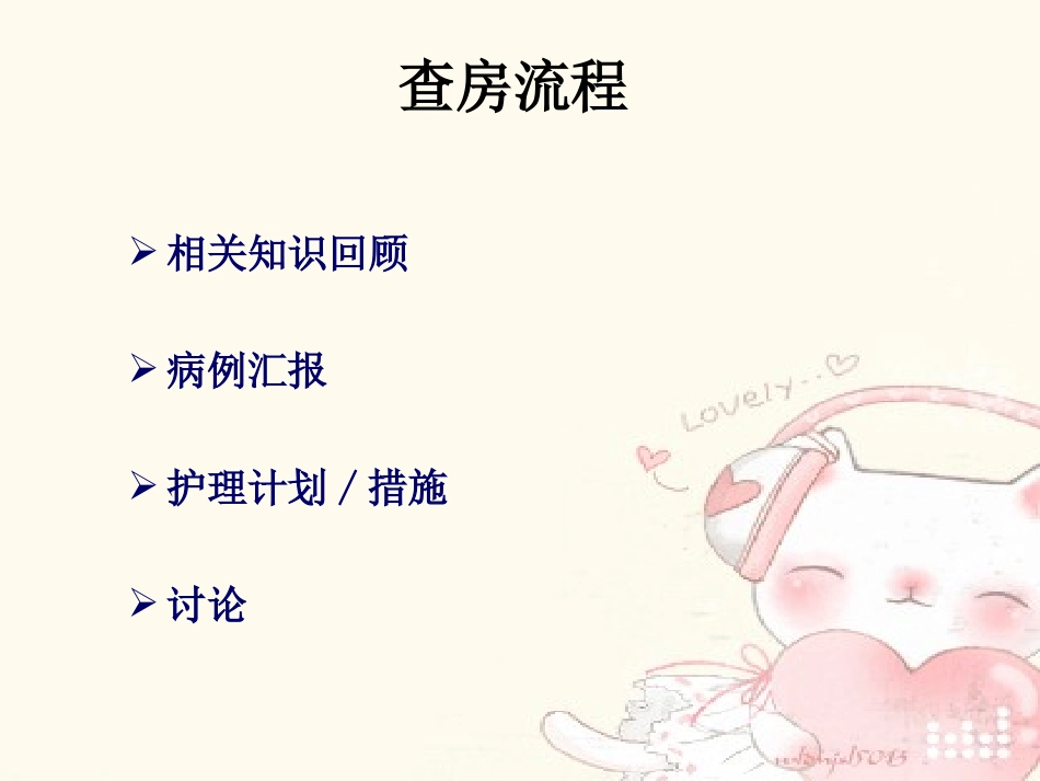 中暑病人护理查房_第2页