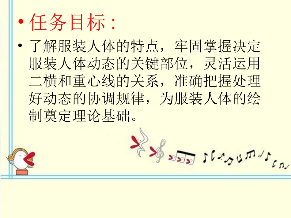 服装人体动态的特点_第2页