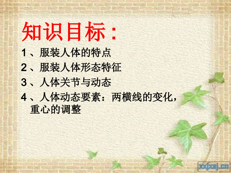 服装人体动态的特点_第3页