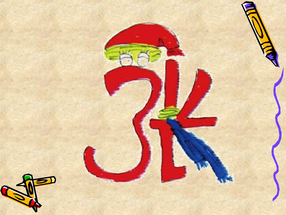 装饰自己的名字PPT美术课件_第3页